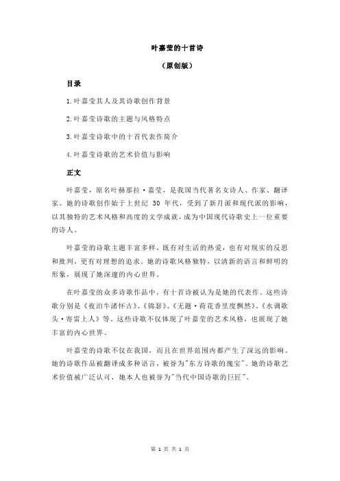 叶嘉莹的十首诗