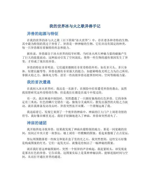 我的世界冰与火之歌异兽手记内容