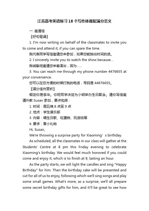 江苏高考英语复习18个写作体裁配满分范文