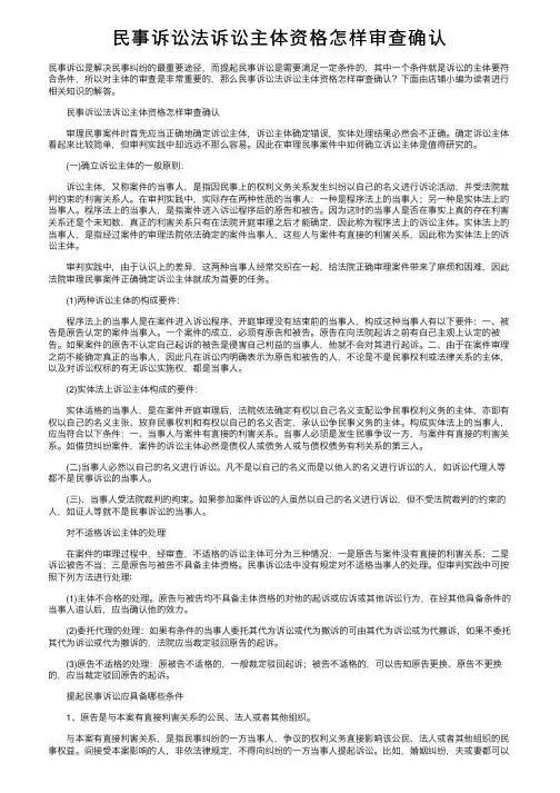 民事诉讼法诉讼主体资格怎样审查确认