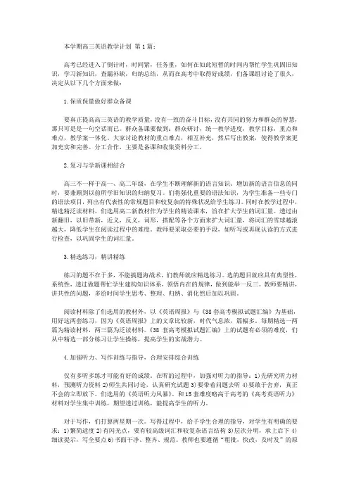 2020本学期高三英语教学计划(15篇).doc