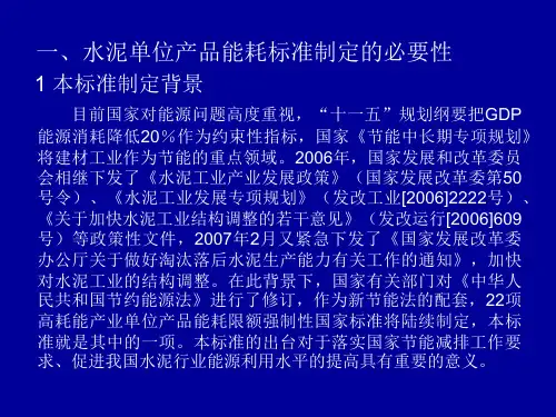 水泥单位产品能源消耗限额