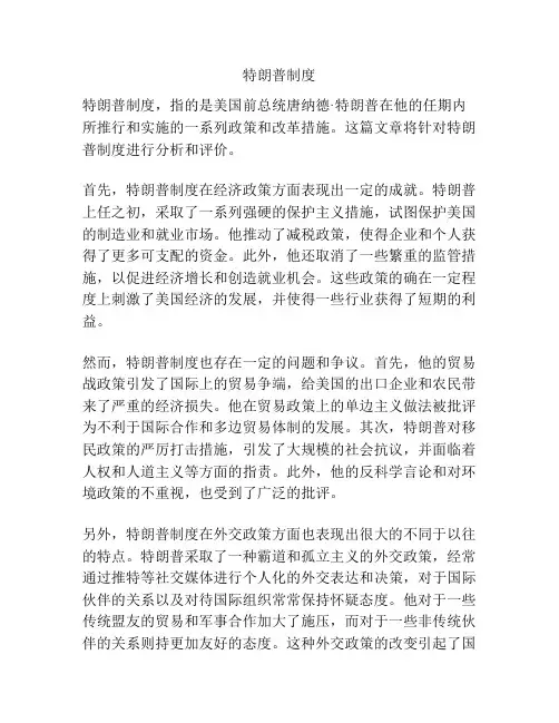 特朗普制度