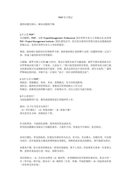 PMP 名词解释