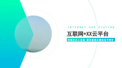 互联网创业云平台汇报PPT模板