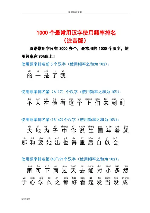 1000个最常用汉字使用频率排名(注音版)