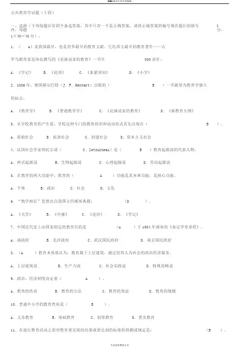 公共教育学试题10套答案
