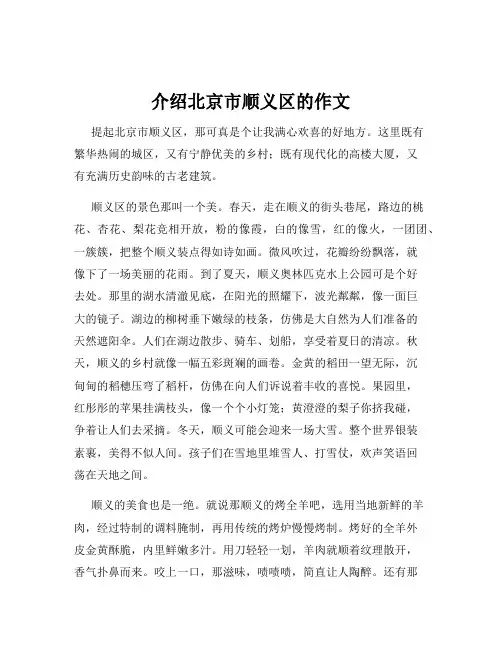 介绍北京市顺义区的作文