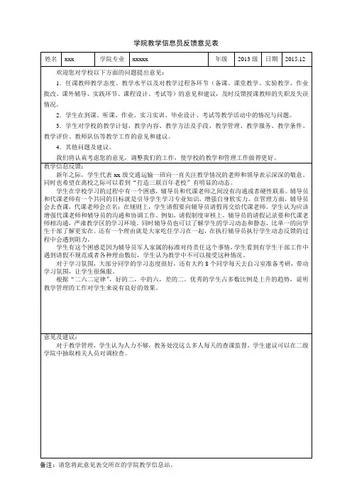 学院信息员反馈表