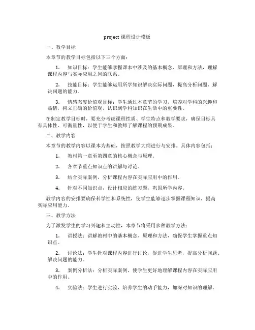 project课程设计模板