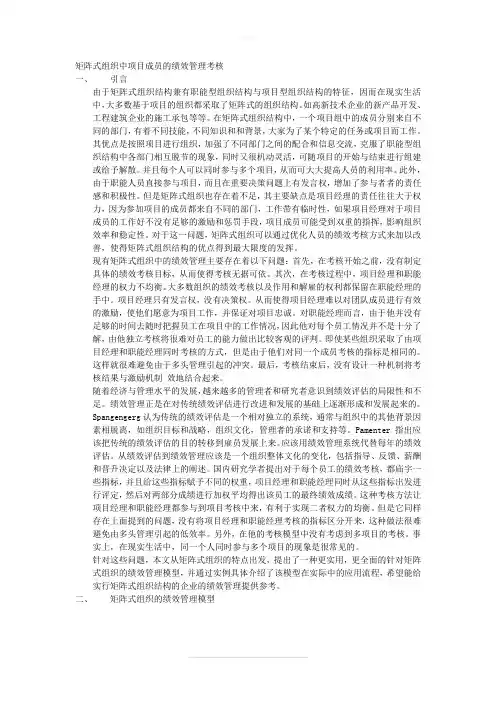 矩阵式组织中项目成员的绩效管理考核
