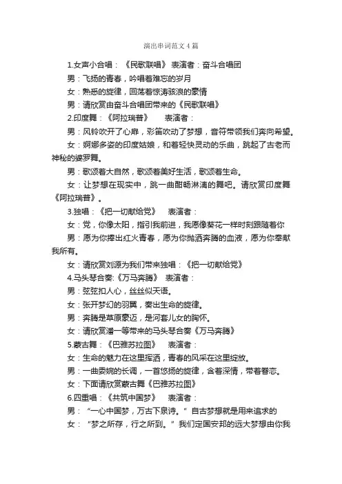 演出串词范文4篇_串词_