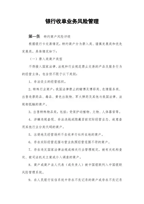 银行收单业务风险管理