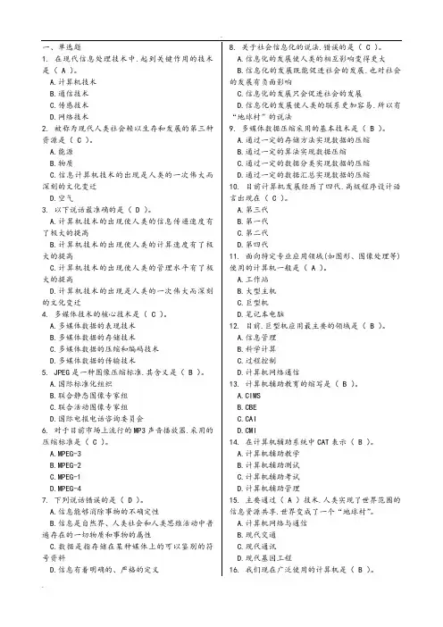 计算机文化基础试题库(含答案)