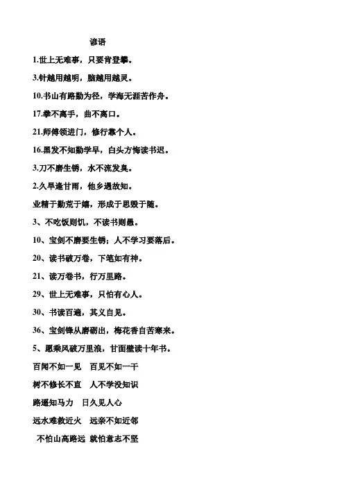 谚语