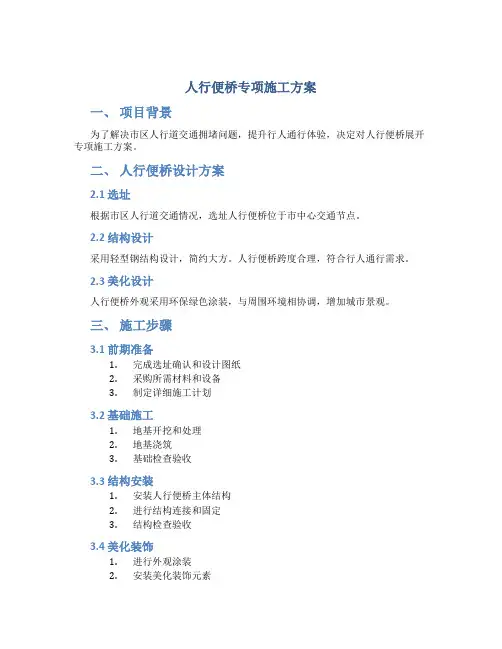 人行便桥专项施工方案