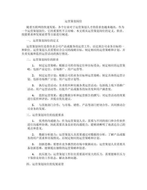 运营策划岗位