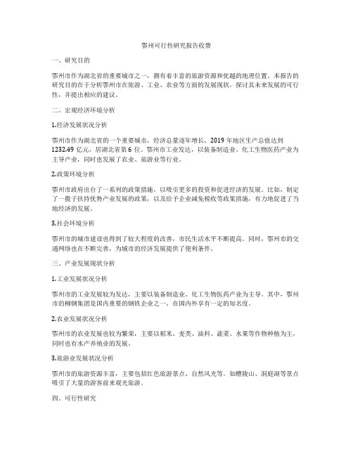 鄂州可行性研究报告收费