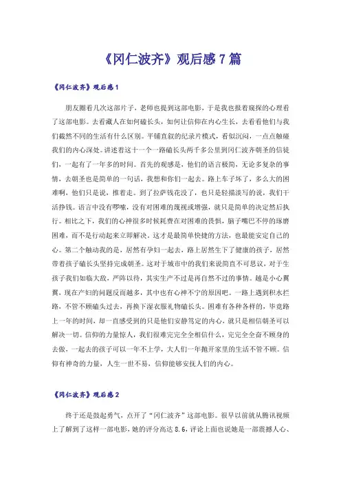 《冈仁波齐》观后感7篇