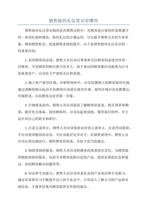 销售接待礼仪常识有哪些