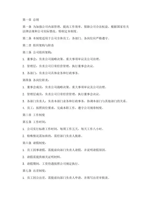 新成立公司的相关管理制度