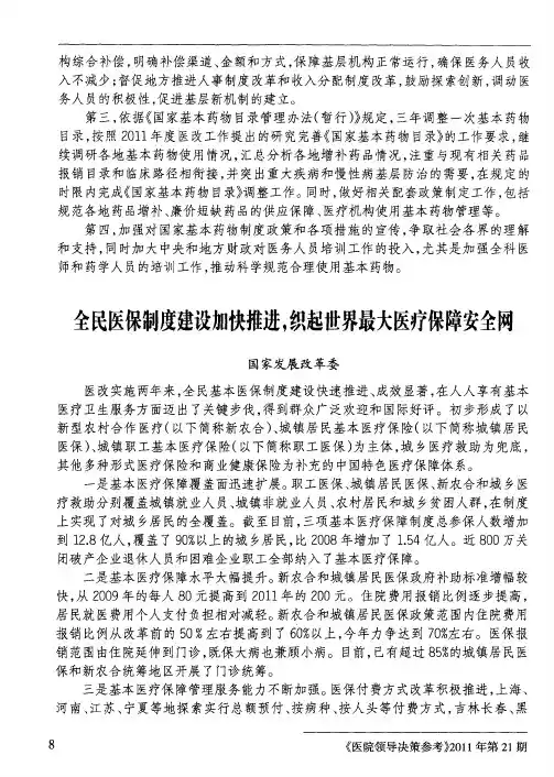 全民医保制度建设加快推进,织起世界最大医疗保障安全网