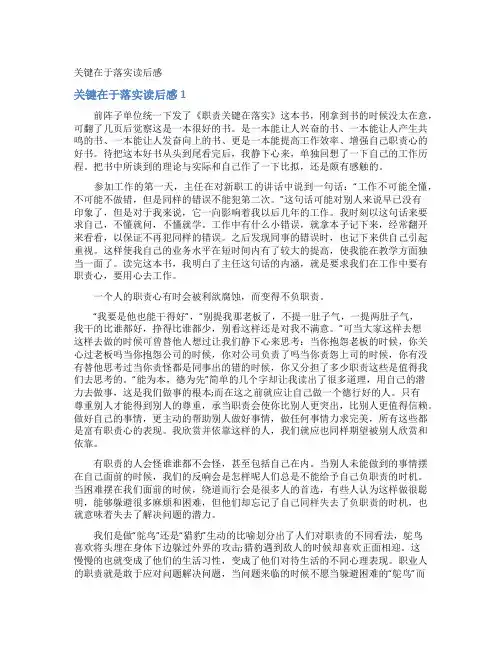关键在于落实读后感