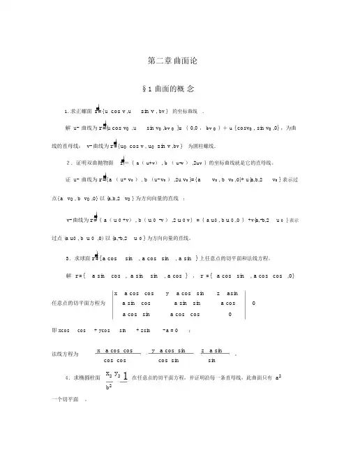 微分几何答案(第二章)