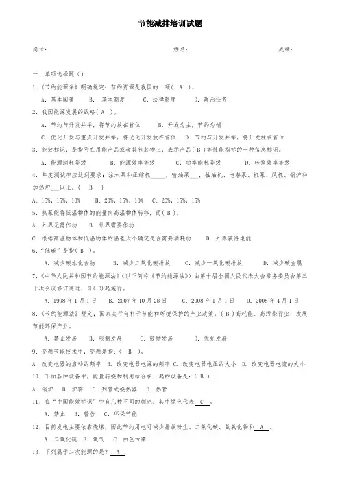 节能减排考试--答案