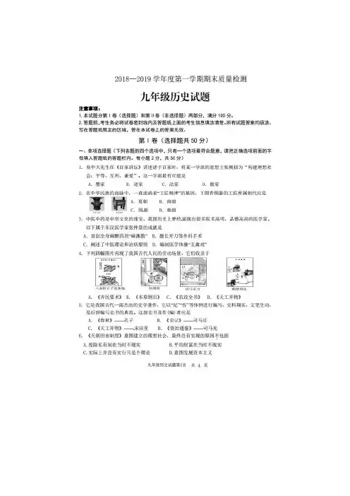 2018-2019学年第一学期期末质量检测 九年级历史试题(扫描版  有答案)
