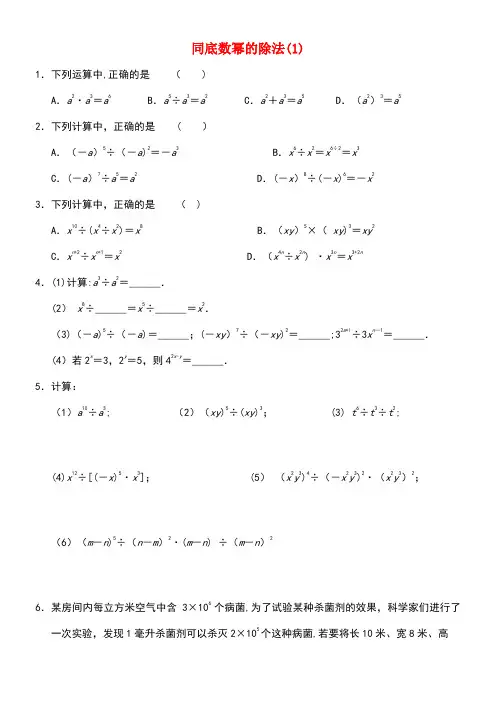 七年级数学下册8.3同底数幂的除法同步练习1苏科版