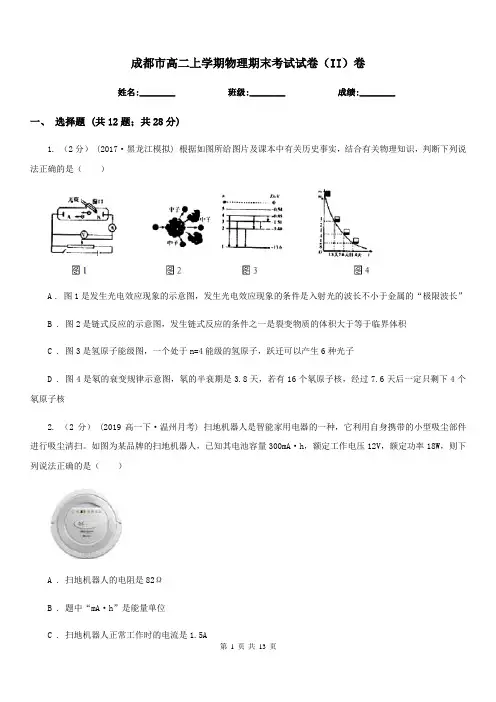 成都市高二上学期物理期末考试试卷(II)卷