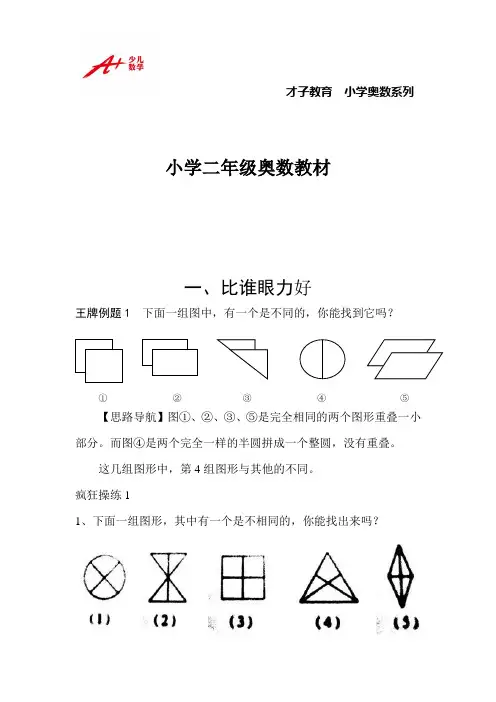 小学二年级奥数教材