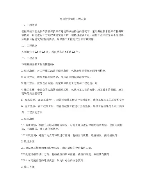 承接管桩截桩工程方案