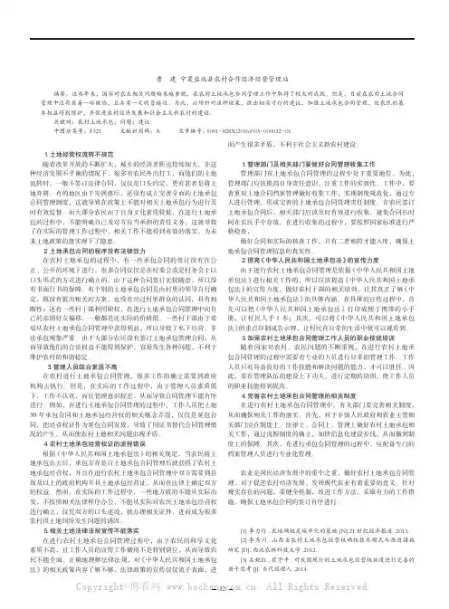 农村土地承包合同管理中出现的问题及解决建议