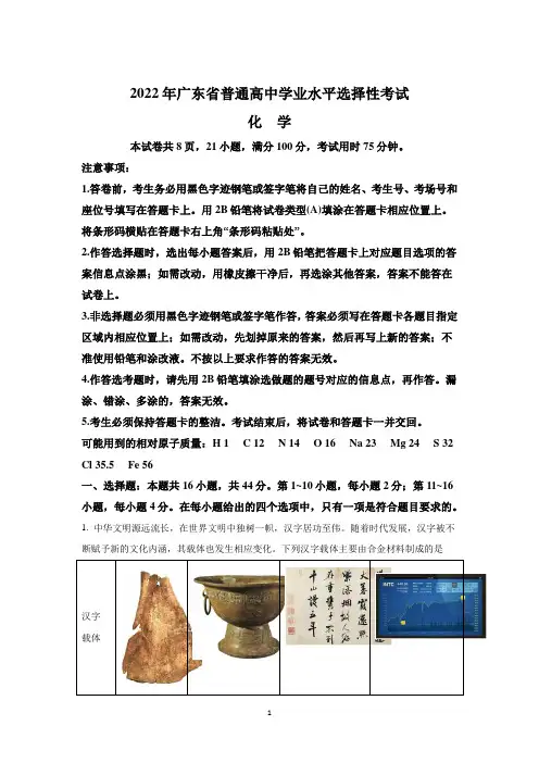 2022年高考真题——化学(广东卷) Word版含详解