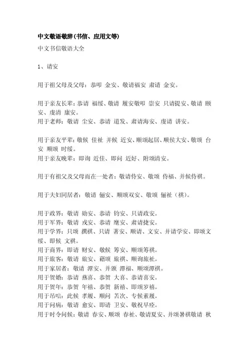[知识]中文敬语敬辞（书信、应用文等）