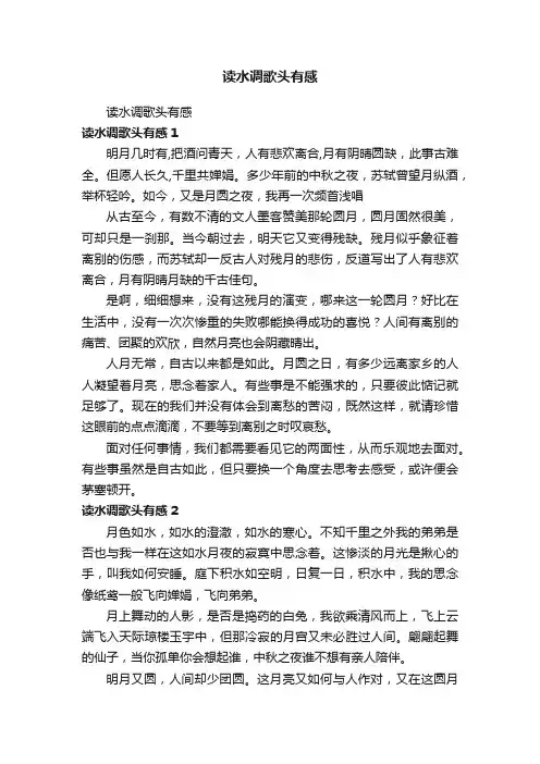 读水调歌头有感
