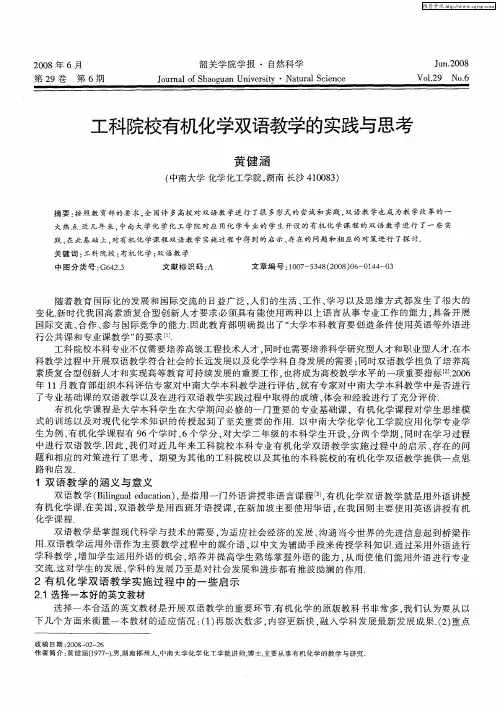 工科院校有机化学双语教学的实践与思考