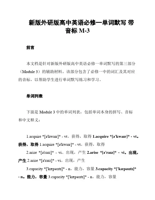 新版外研版高中英语必修一单词默写 带音标 M-3