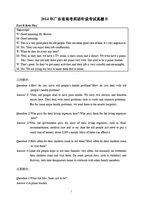 14年高考英语听说考试真题B录音原文与参考答案