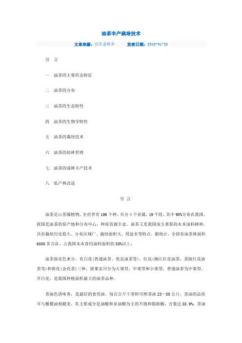 油茶丰产栽培技术