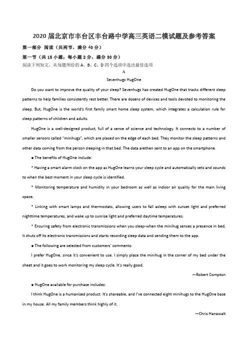 2020届北京市丰台区丰台路中学高三英语二模试题及参考答案
