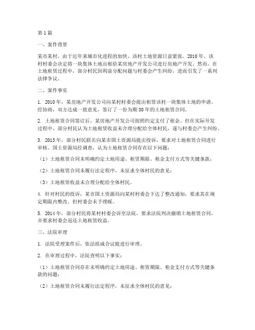 土地管理纠纷法律案例(3篇)