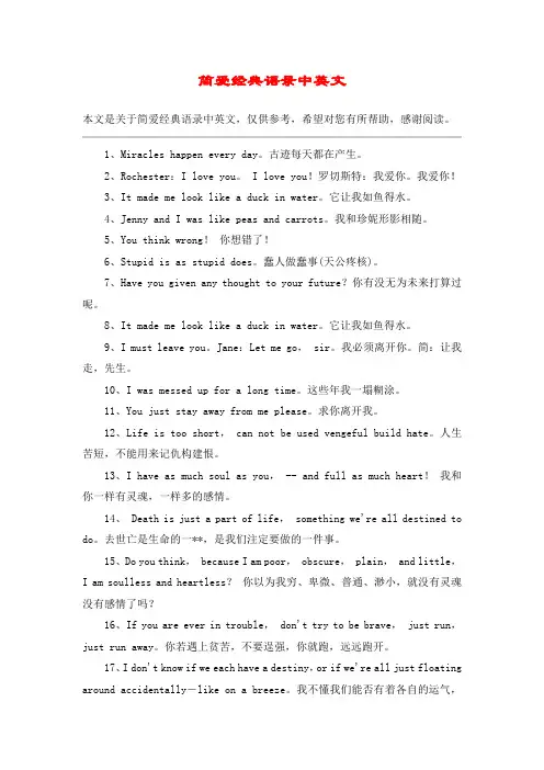简爱经典语录中英文