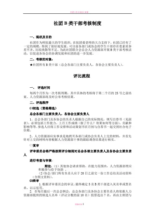 社团干部考核制度