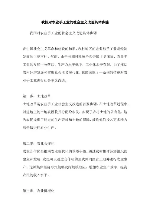 我国对农业手工业的社会主义改造具体步骤