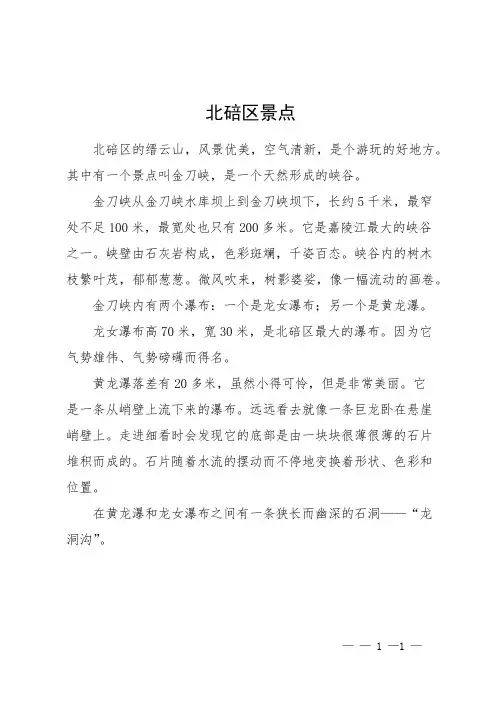 北碚区 景点