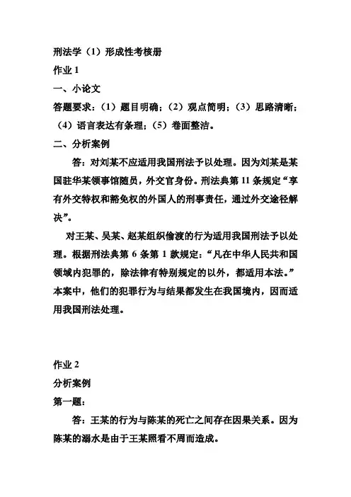 刑法学1期末复习