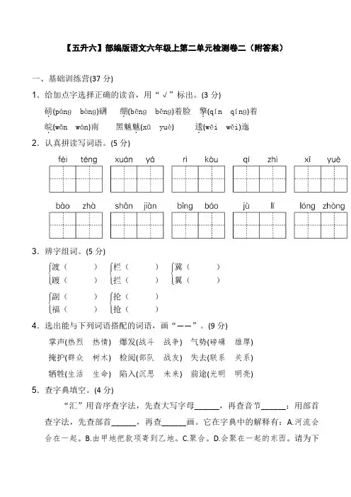 【五升六】部编版语文六年级上第二单元检测卷二(附答案)